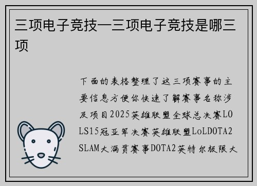 三项电子竞技—三项电子竞技是哪三项