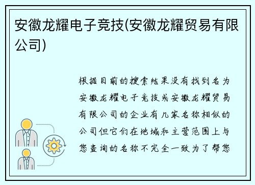 安徽龙耀电子竞技(安徽龙耀贸易有限公司)